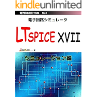 Electronic circuit simulator LTspice XVII Simulation edition: Basic usage for running simulation using LTspice XVII… book cover