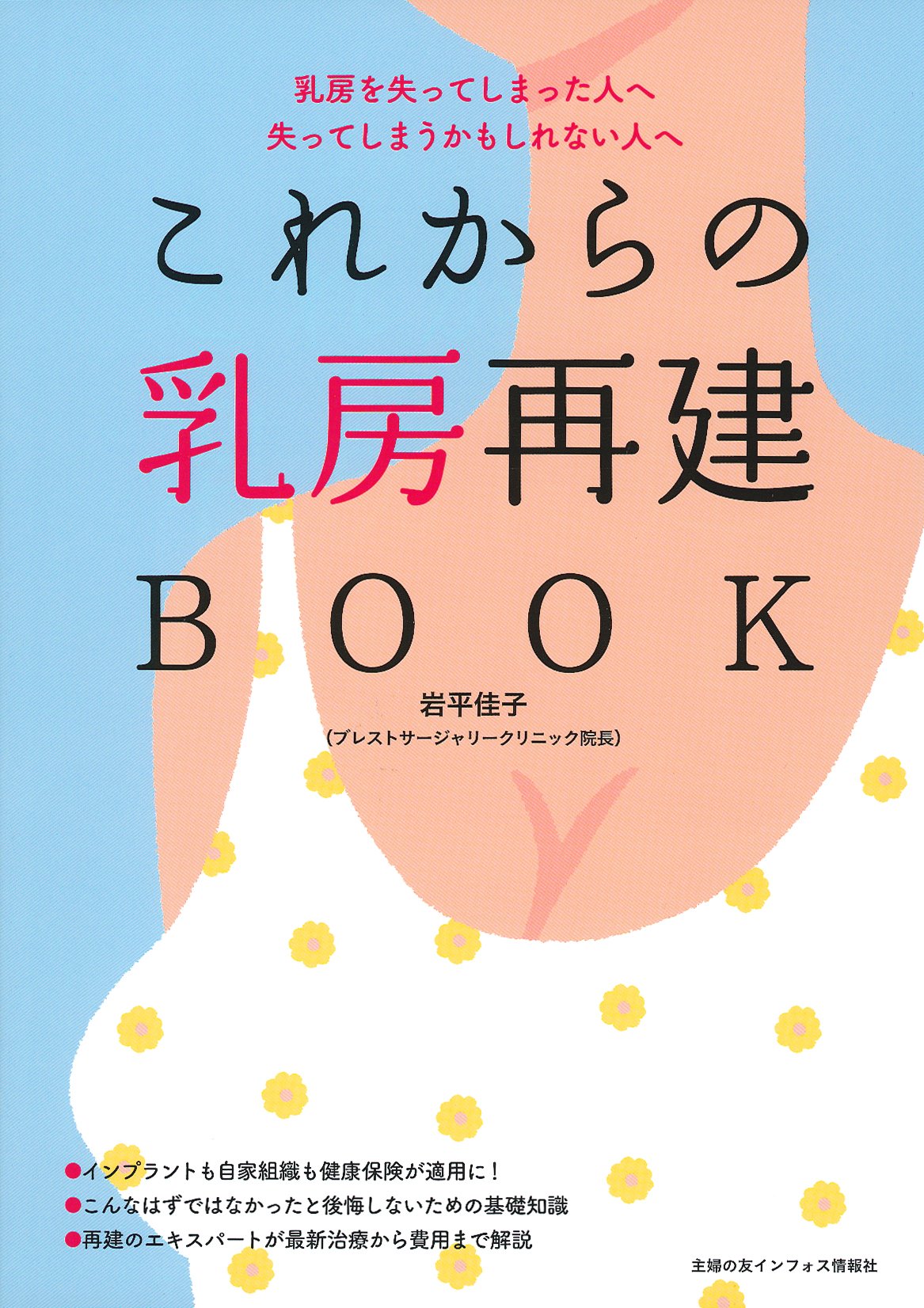 これからの乳房再建book Amazon De Bucher