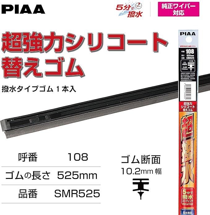 Amazon Piaa ワイパー 替えゴム 525mm 超強力シリコート 特殊シリコンゴム 1本入 呼番108 Smr525 ワイパーゴム 車 バイク