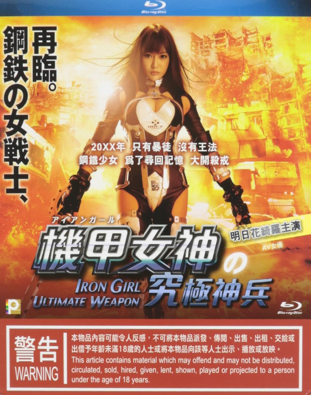 [ Hành Động ] Iron Girl Ultimate Weapon 2015 720p BluRay x264Cô Gái