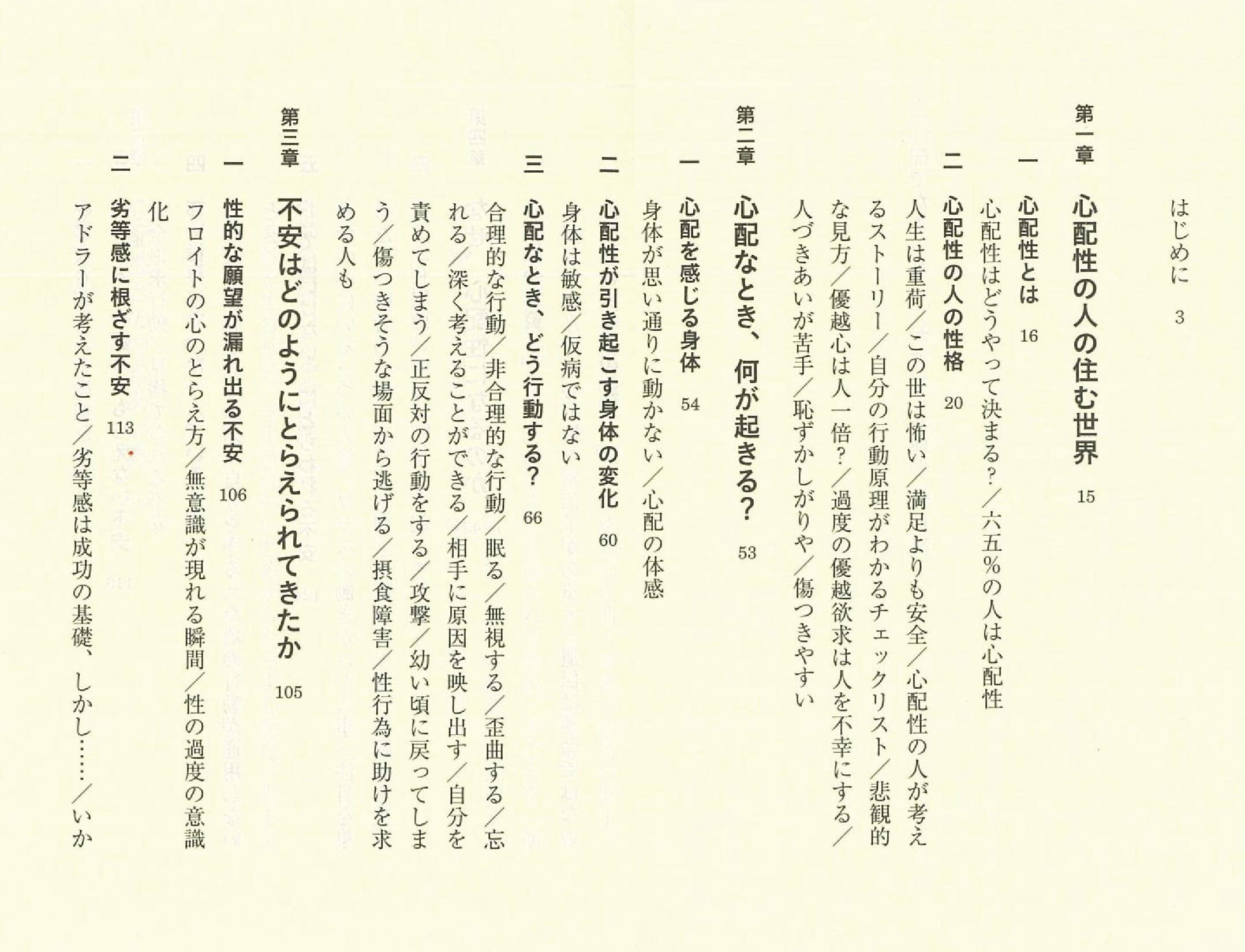 心配でたまらない が消える心理学 朝日文庫 橘夫 根本 本 通販 Amazon