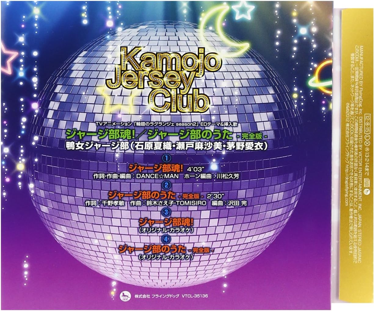 ジャージ部魂 鴨女ジャージ部 石原夏織 瀬戸麻沙美 茅野愛衣 鴨女ジャージ部 石原夏織 瀬戸麻沙美 茅野愛衣 千野孝敏 沢田完