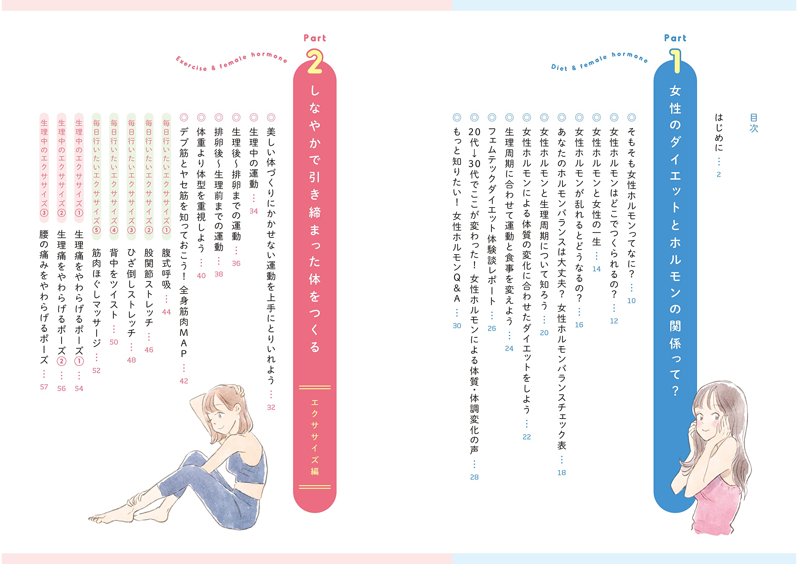 生理周期に合わせてやせる 超効率的フェムテックダイエット 高尾 美穂 本 通販 Amazon
