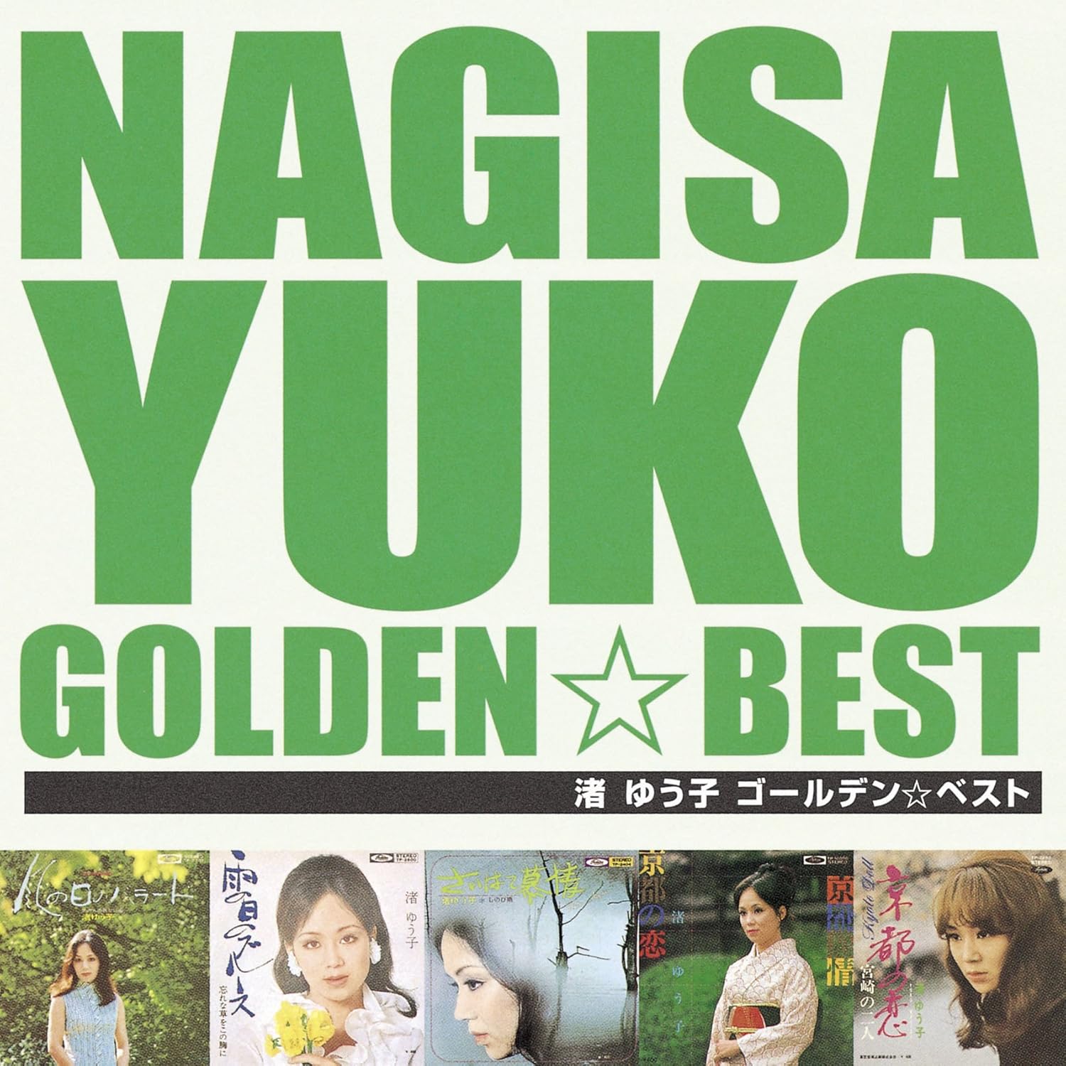 Yuko Nagisa Golden Best Nagisa Yuko Ltd Amazon Com Music