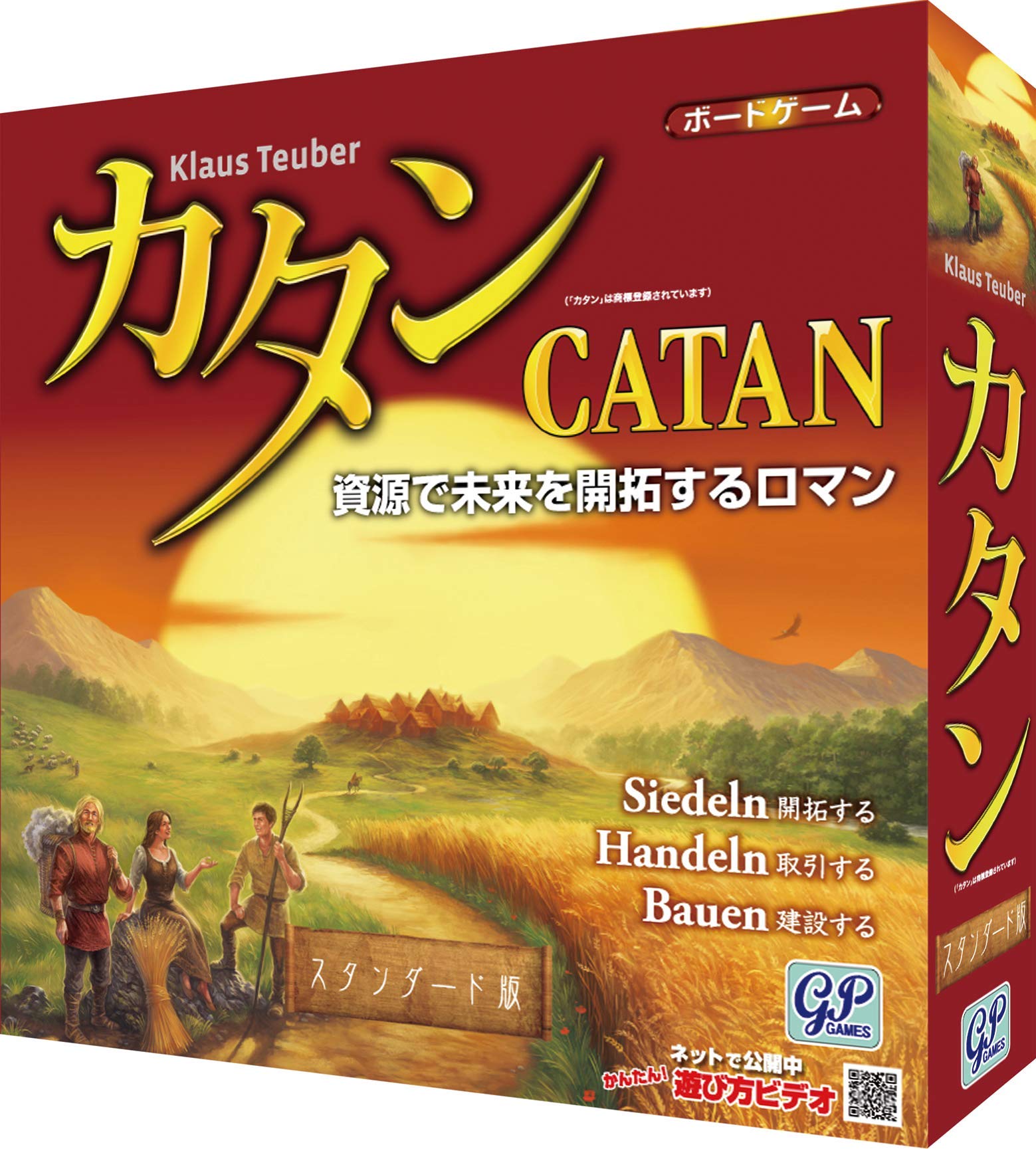 GP Games カタン スタンダード版 Standard商品画像