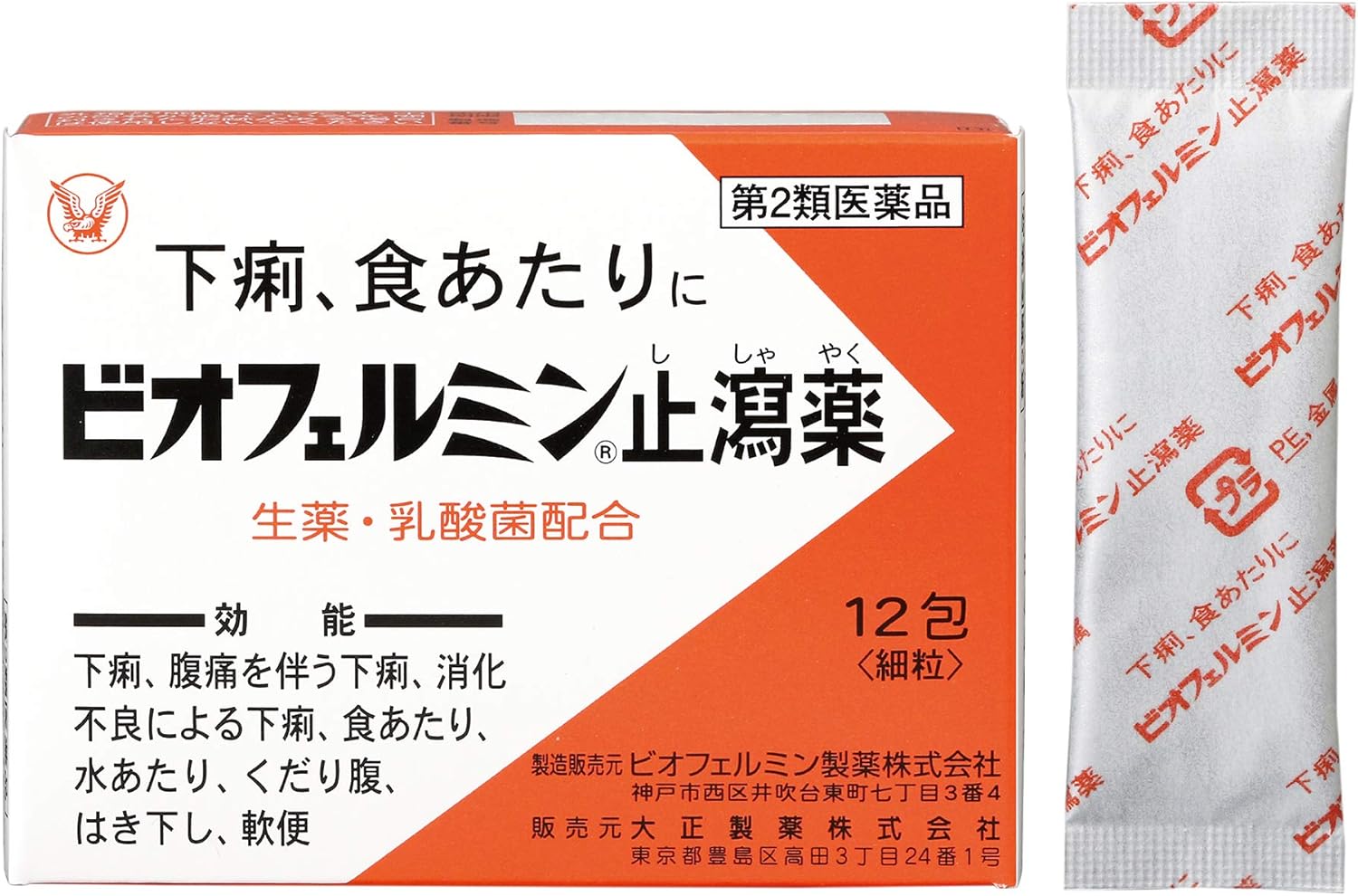 Amazon 第2類医薬品 ビオフェルミン止瀉薬 12包 ビオフェルミン 便秘薬 浣腸剤