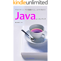 Java LessonBook (Japanese Edition) book cover