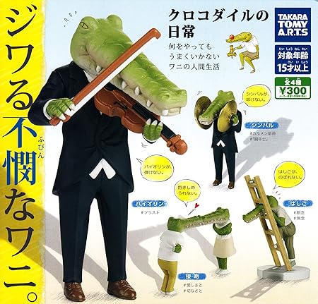 Amazon クロコダイルの日常 全4種セット フルコンプ フィギュア ドール 通販