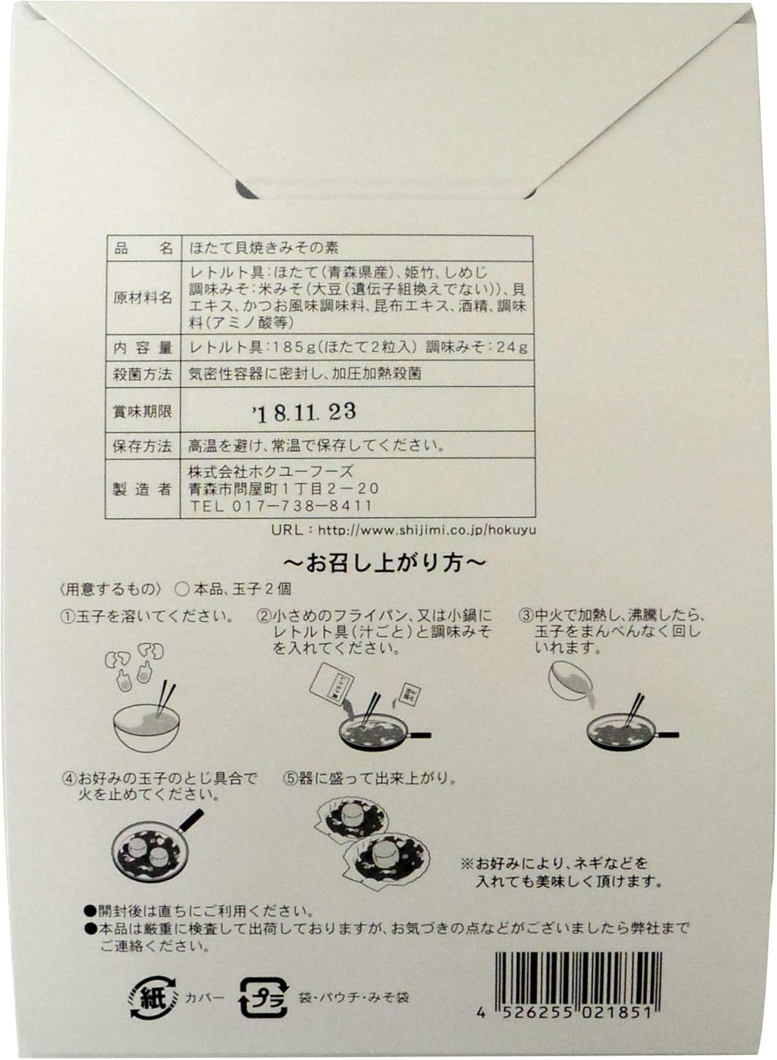 Amazon ほたて貝焼きみその素 9g ホクユーフーズ レトルト 料理の素 通販