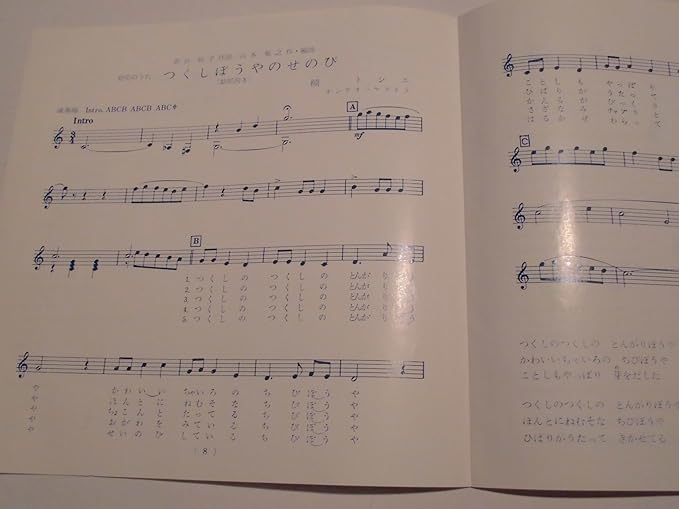 Amazon Co Jp びっくりしゃっくり つくしのぼうやのせのび Epレコード 楠としえ 1968年 King Ec 336 音楽