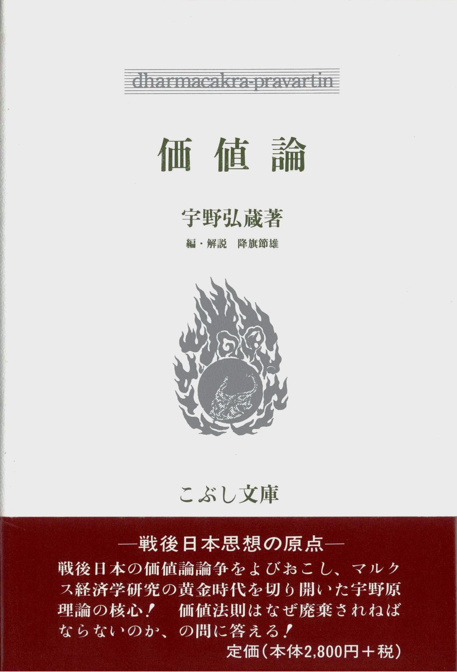 価値論