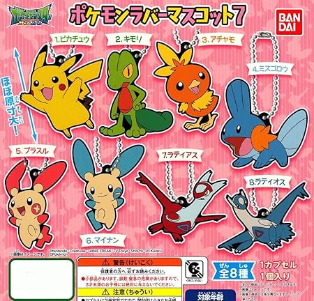 Amazon ポケットモンスター ポケモンラバーマスコット7 全8種セット フルコンプ カプセル玩具 おもちゃ