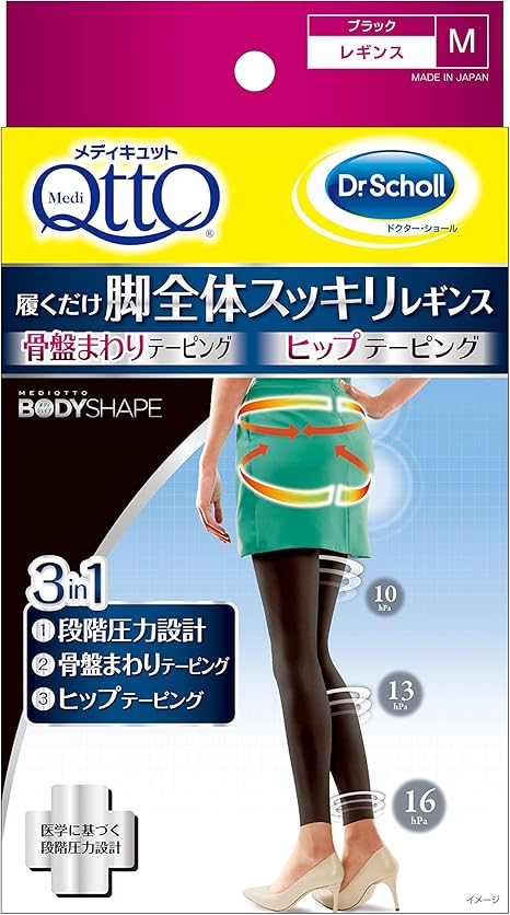 Amazon 骨盤矯正 ヒップアップ 着圧レギンス メディキュット 骨盤