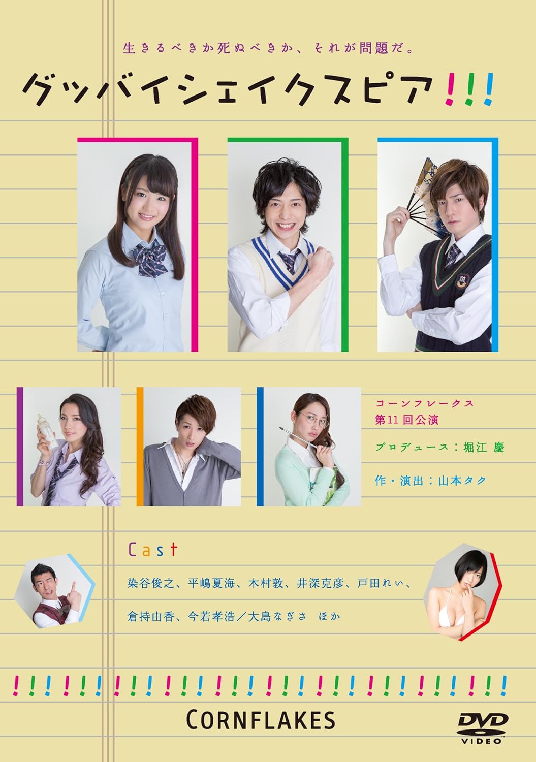 Amazon Com Theatrical Play Good Bye Shakespeare Japan Dvd Nanc 1 Movies Tv