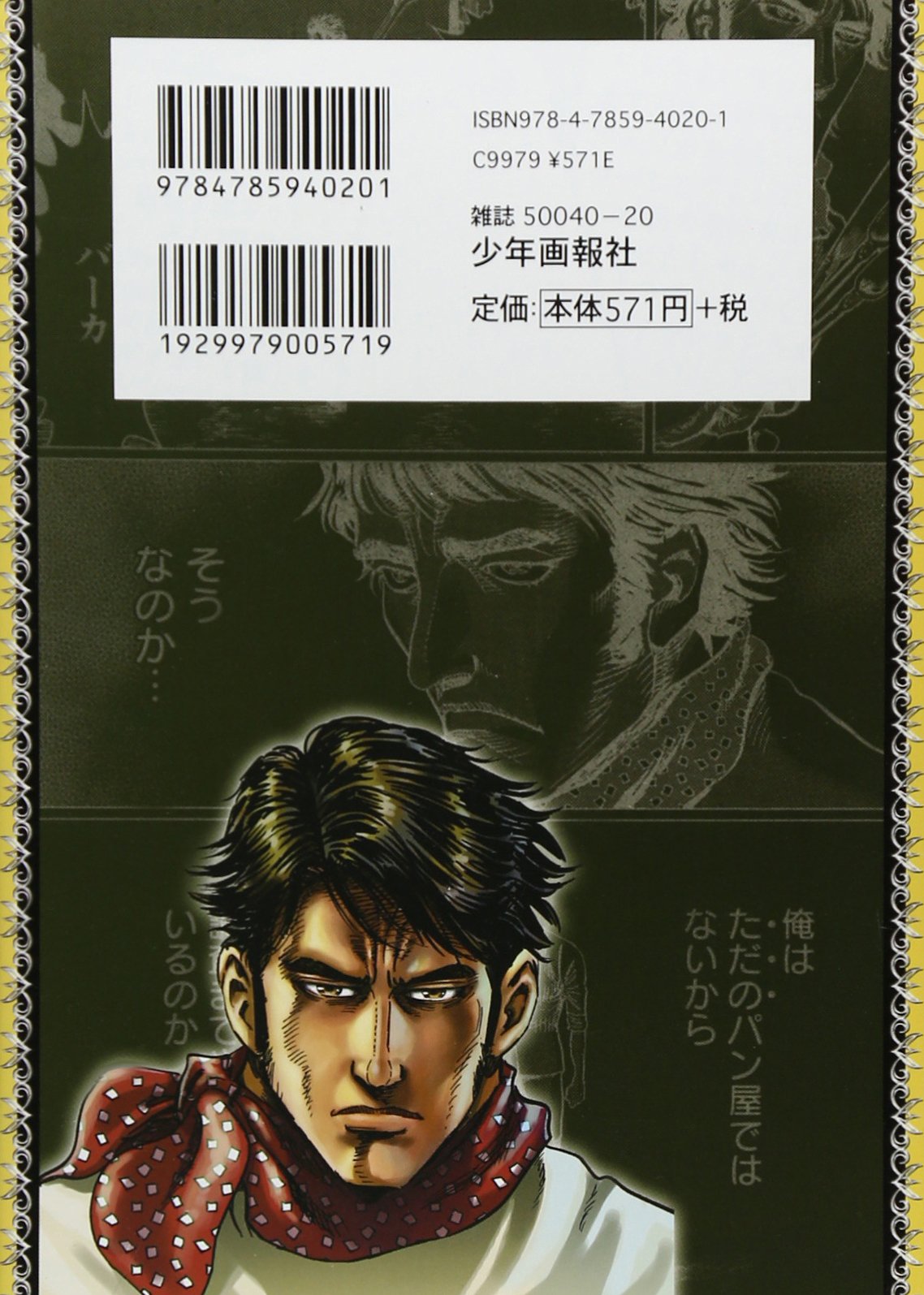 ナポレオン 覇道進撃 4 ヤングキングコミックス 長谷川 哲也 本 通販 Amazon