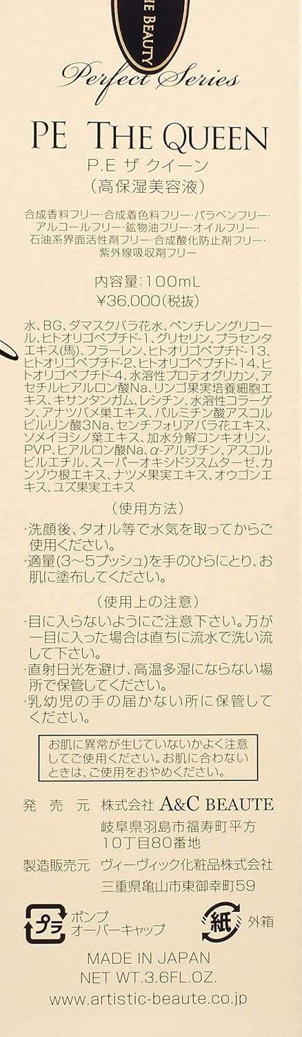 5年保証 美容液 Artistic Co Pe B00h28pvzm 100ml P Eザクイーン Queen The 愛用
