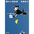 Kiki's Delivery Service new edition(Kadokawa Bunko)
