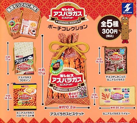 Amazon ギンビス アスパラガスビスケット ポーチコレクション 全5種セット フルコンプ ガチャガチャ カプセルトイ カプセル玩具 おもちゃ