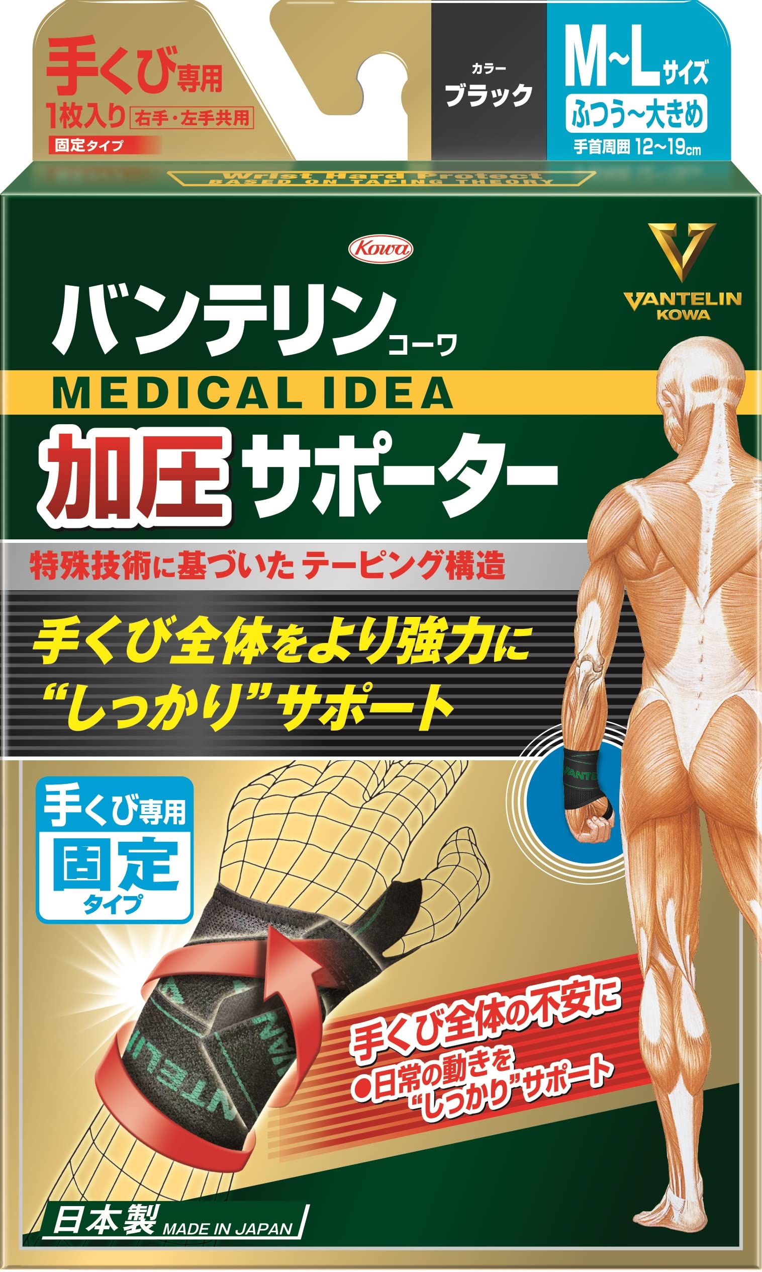 バンテリン加圧サポーター 手くび専用固定タイプ ふつう~大きめ/M~Lサイズ(手首周囲 12~19cm) ブラック商品画像