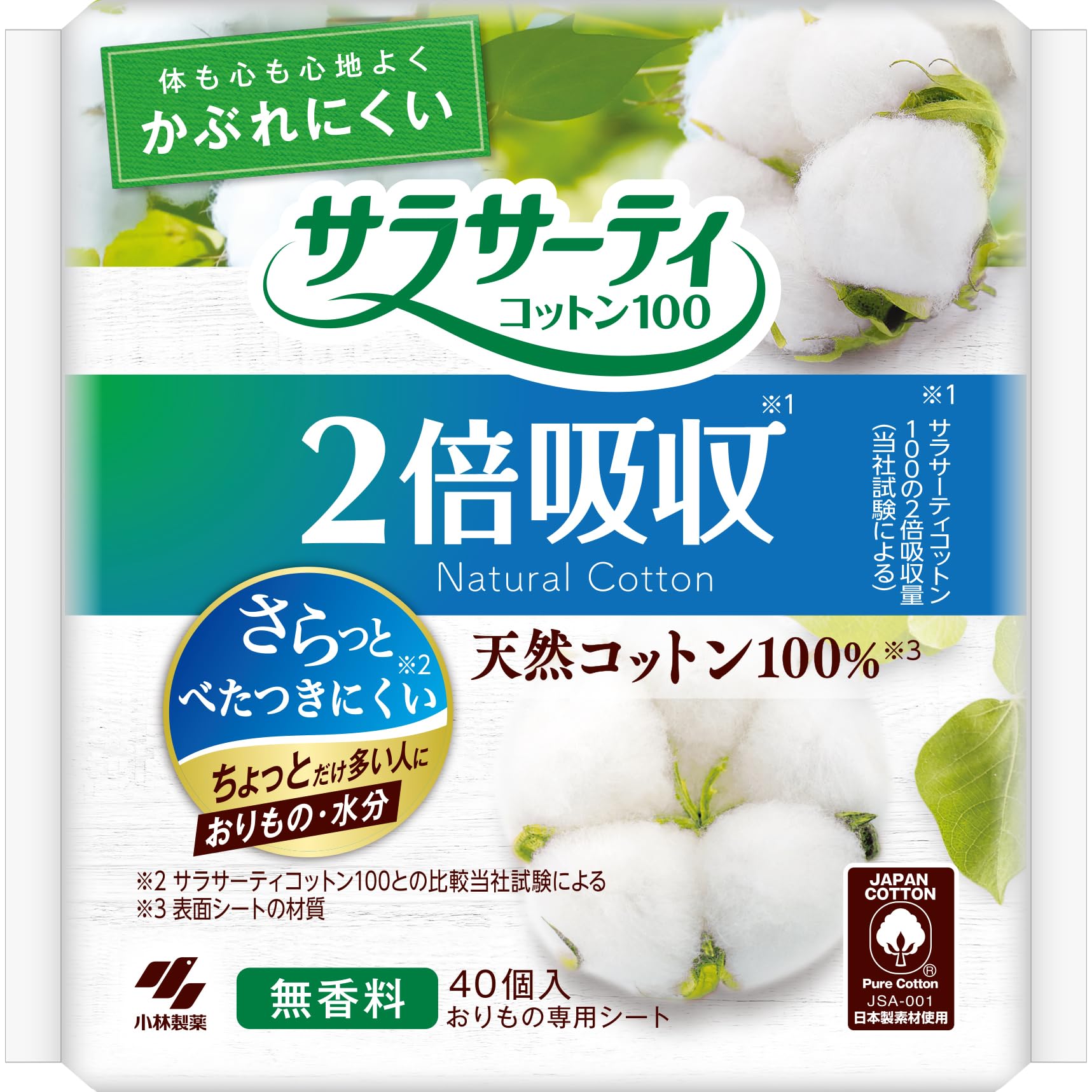 サラサーティ コットン100 2倍吸収 おりものシート おりもの 水分 ちょっと多い人に 無香料 40コ入商品画像