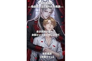 The Castle of the Blood Oath The Vampire King and the Captive Noble: At the End of Endless Solitude I Imprisoned the Light Ca