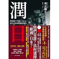 Amazon.com: 南京大屠殺和日本人的精神構造(Traditional Chinese