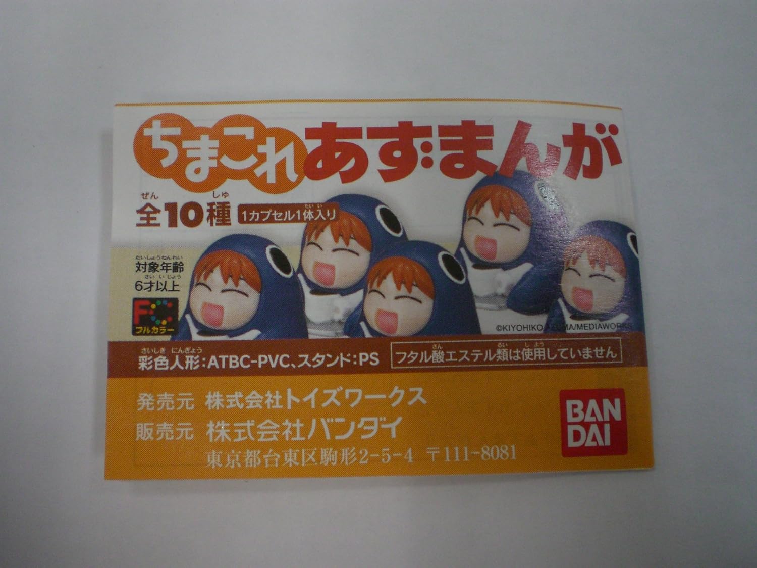 Amazon ちまこれあずまんが 全10種セット フルカラー あずまんが大王 Bandai バンダイ ガチャ ガチャガチャ ガチャポン Gashapon ガシャポン フィギュア カプセル玩具 ホビー