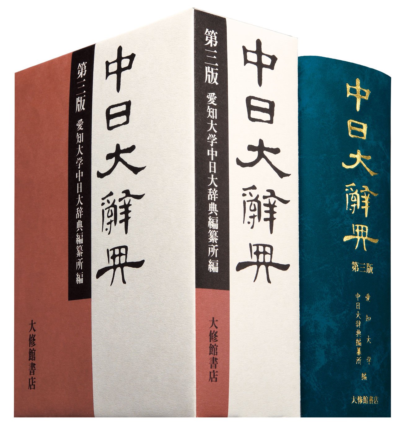辭典