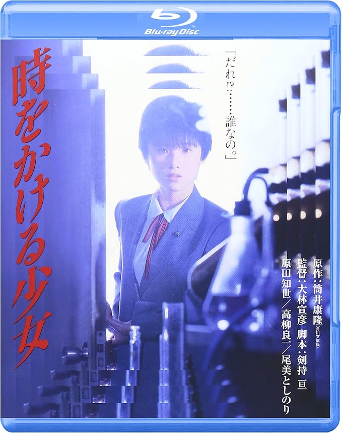 Amazon | 時をかける少女 ブルーレイ [Blu-ray] | 映画
