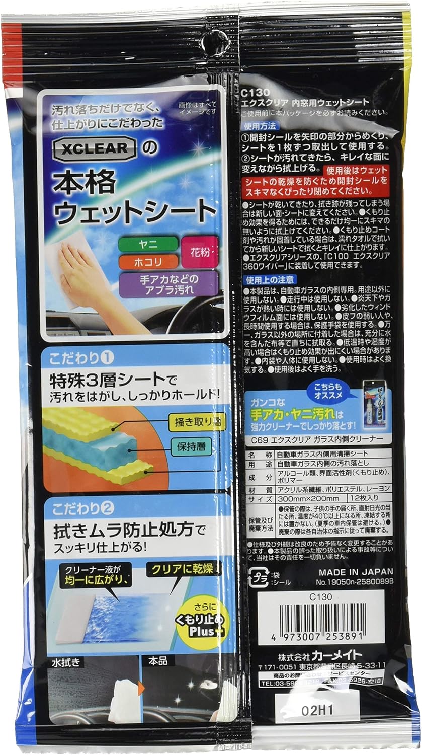 Amazon カーメイト エクスクリア 内窓 ガラス 用 ウェットシート くもり止め クリーナー 大きな 30cm cm 12枚入り C130 車 バイク 車 バイク