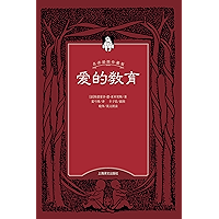 爱的教育 (Chinese Edition) book cover
