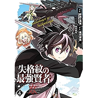 The Strongest Sage with the Weakest Crest 04 book cover