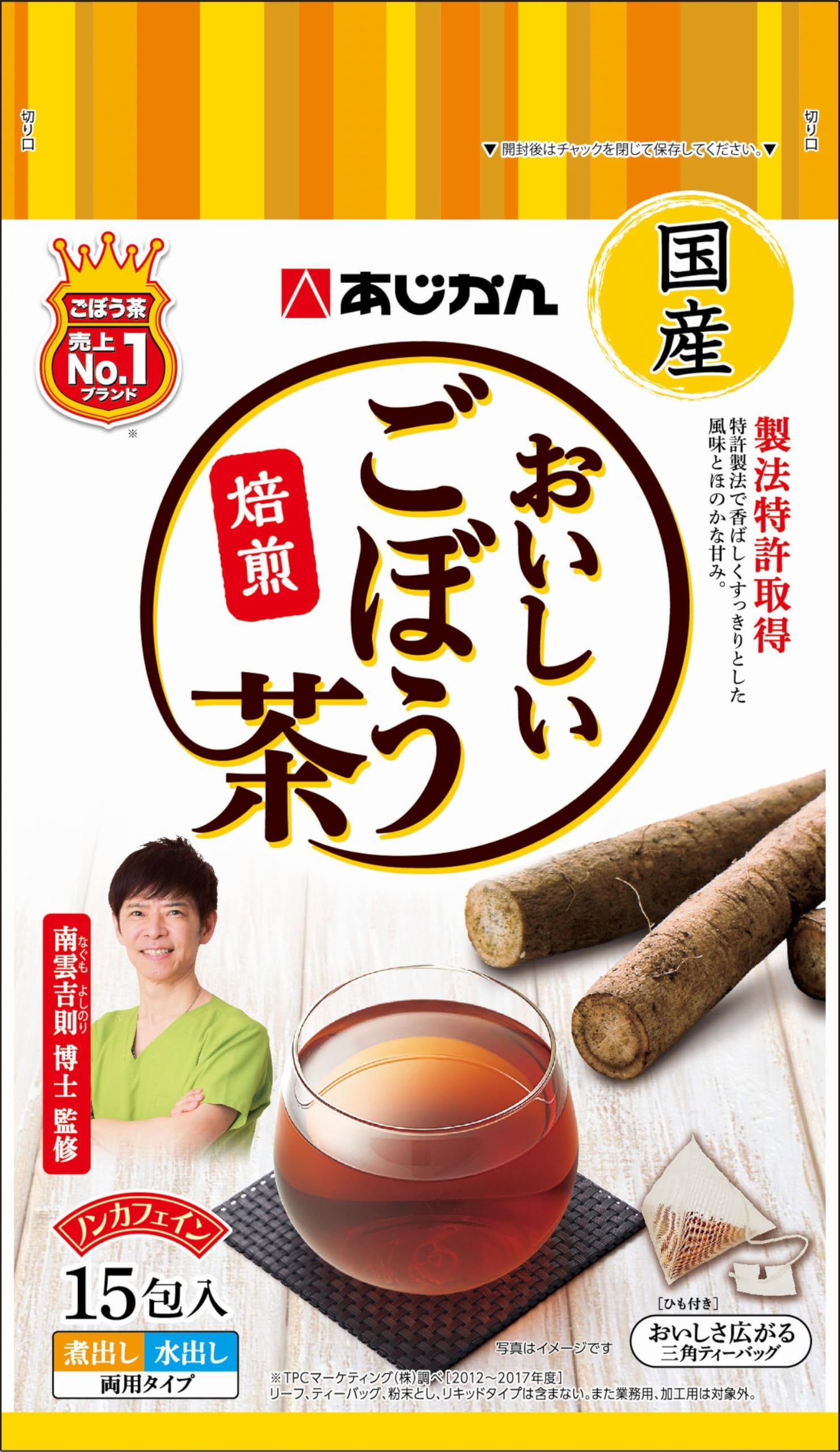 あじかんの焙煎おいしいごぼう茶 1.0g×15包入商品画像