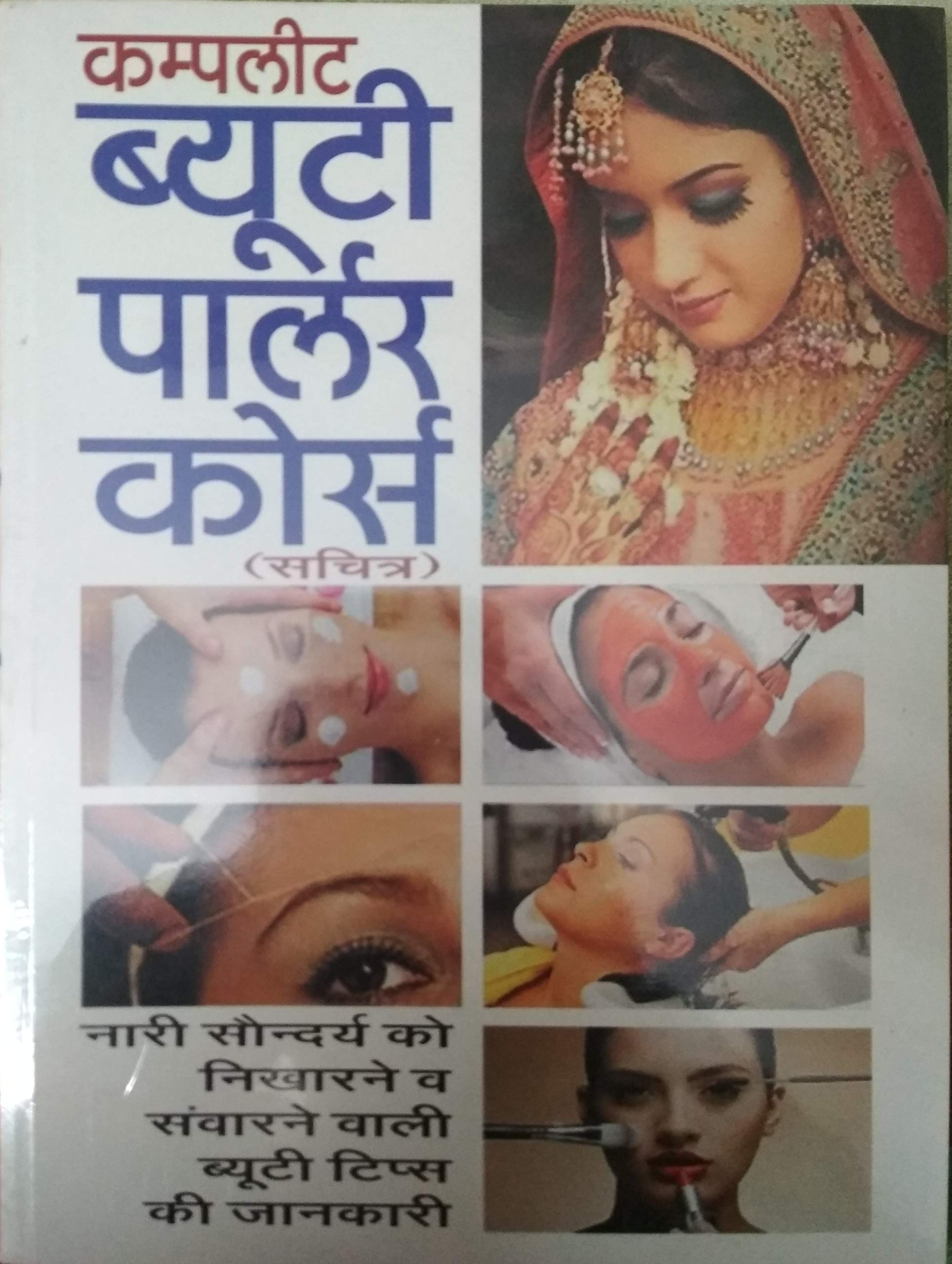 Buy Complete Beauty Parlor Course Hindi Book Online At Low Prices In India Complete Beauty Parlor Course Hindi Reviews Ratings Amazon In