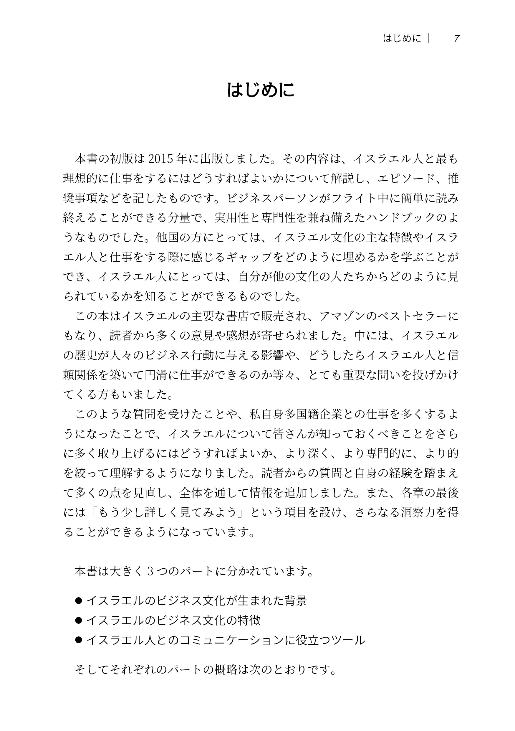 Israeli イスラエル人 のビジネス文化 オスナット ラウトマン 新井 均 本 通販 Amazon