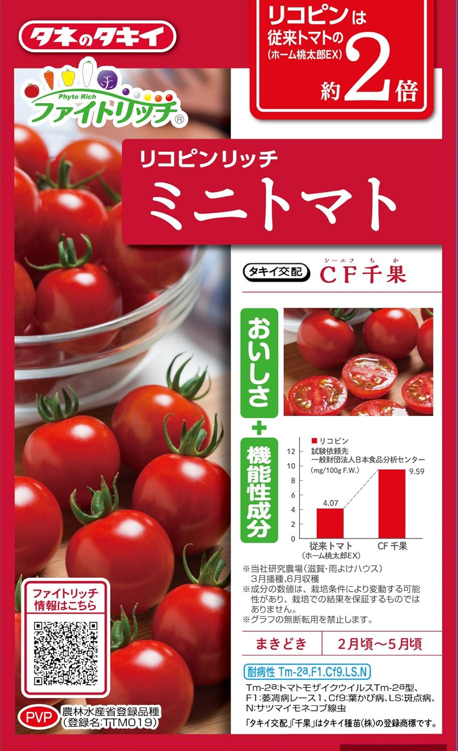 Amazon タキイ種苗 リコピンリッチ ミニトマト Cf千果 野菜
