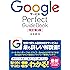Googleサービス Perfect GuideBook [改訂第3版]