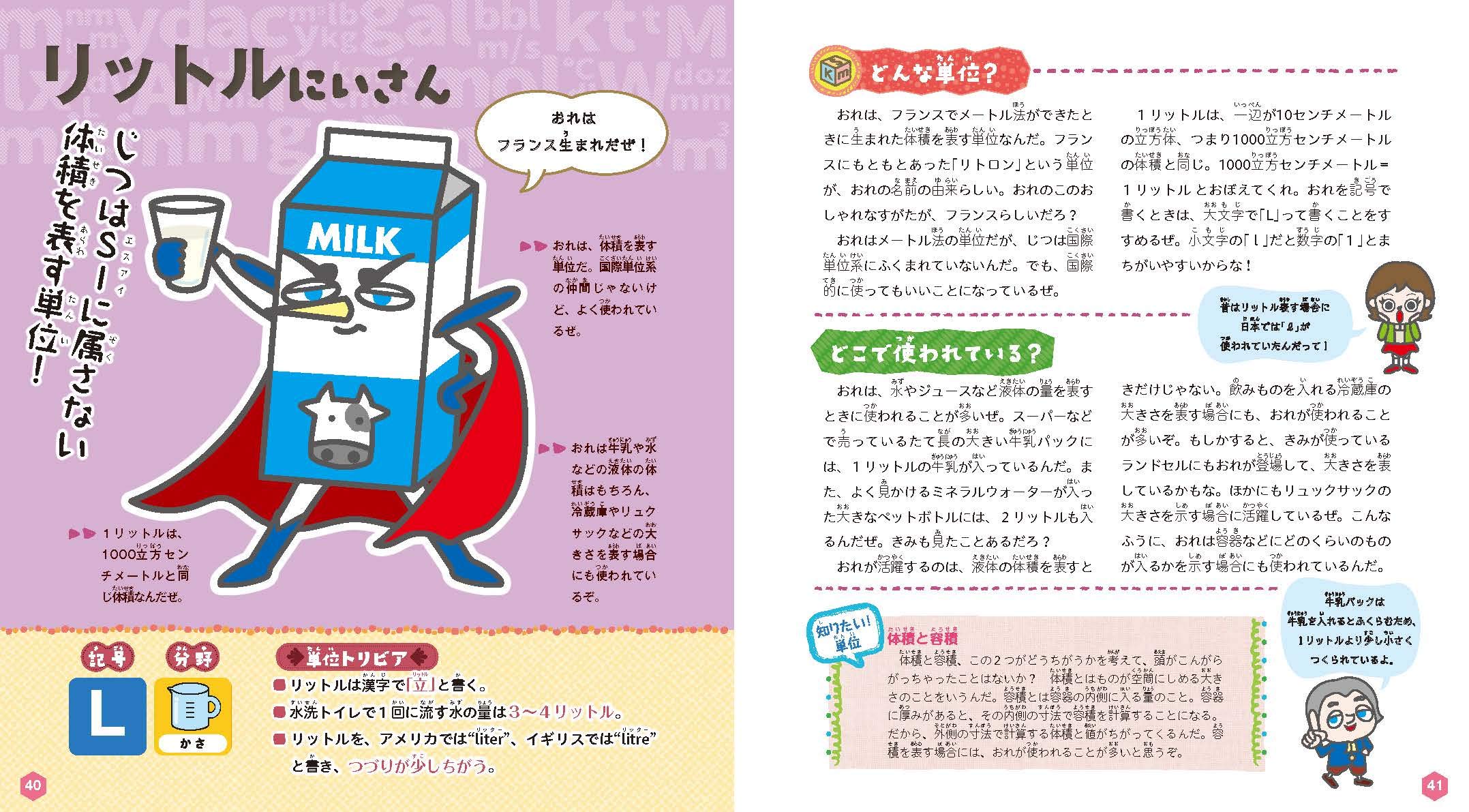 身近なモノをなんでもはかってみたくなる 単位キャラクター図鑑 星田直彦 いとうみつる 本 通販 Amazon