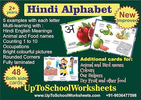 UpToSchoolWorksheets Flash Cards with Pictures and Names in Hindi and English