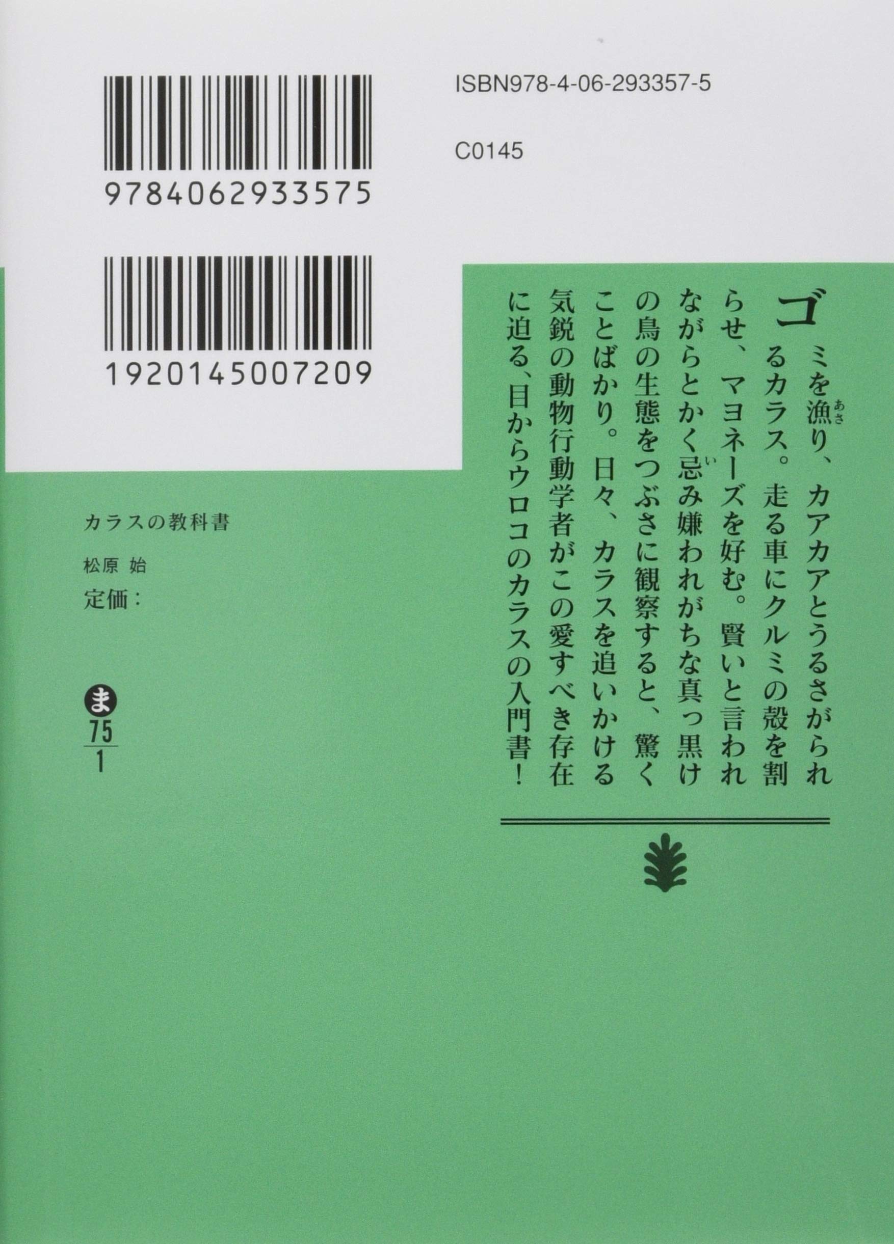 カラスの教科書 講談社文庫 松原 始 本 通販 Amazon