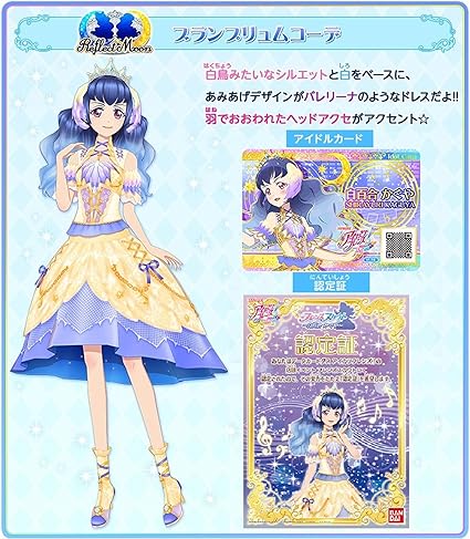 Amazon アイカツフレンズ 大会限定 認定証 アイドルカード 白百合かぐや トレカ 通販