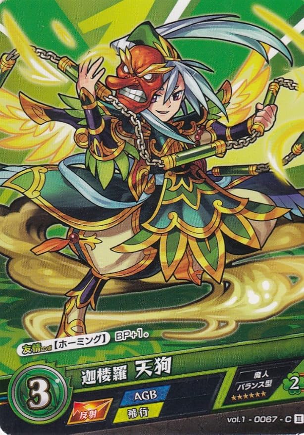 Amazon モンストカードゲーム Vol 1 0067 迦楼羅 天狗 C トレカ 通販