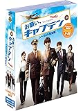 お願い、キャプテン〈ノーカット版〉(10枚組) [DVD]