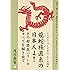 シリウス・プレアデス・ムーの流れ 龍蛇族直系の日本人よ! その超潜在パワーのすべてを解き放て (超☆わくわく)