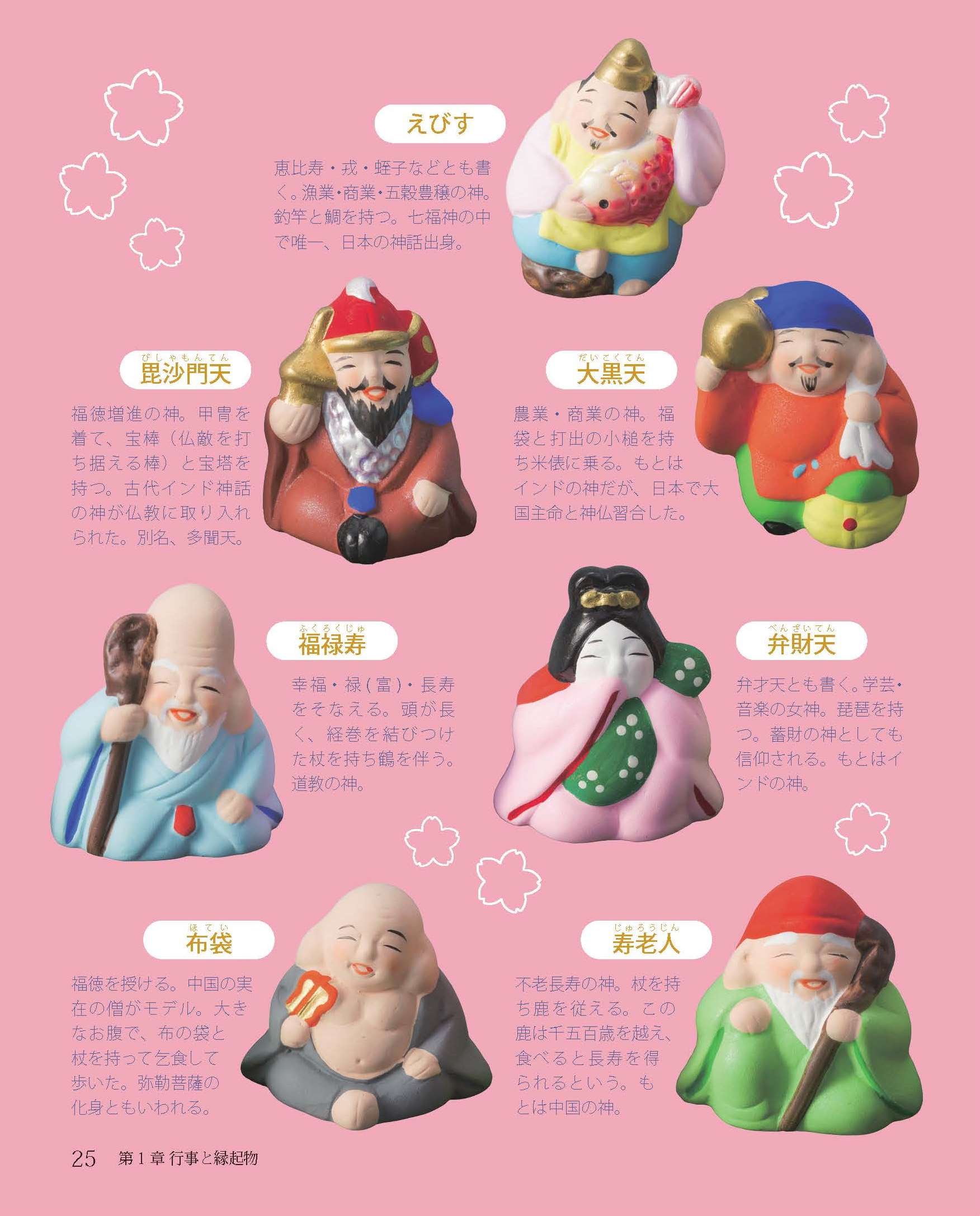 日本のたしなみ帖 縁起物 Amazon Com Books