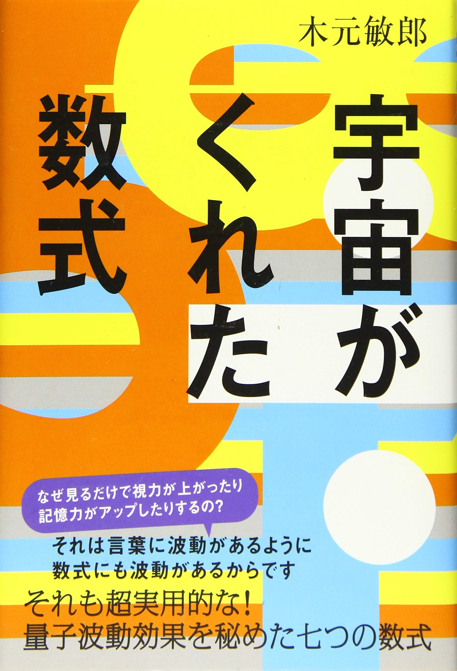 宇宙がくれた数式 Amazon Com Books