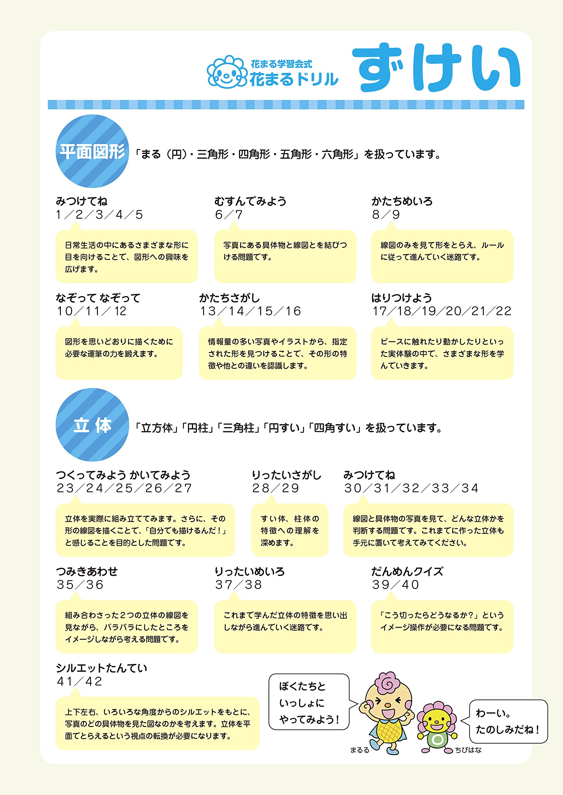 花まるドリル ずけい 花まる学習会式花まるドリル 4 5 6歳 花まる学習会 高濱 正伸 本 通販 Amazon