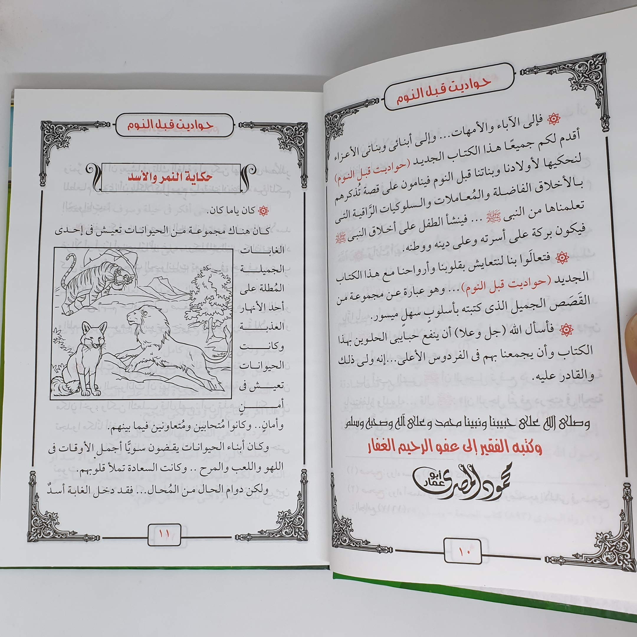 حواديت قبل النوم للأطفال الشيخ محمود المصري أبو عمار 9904249016000 Amazon Com Books