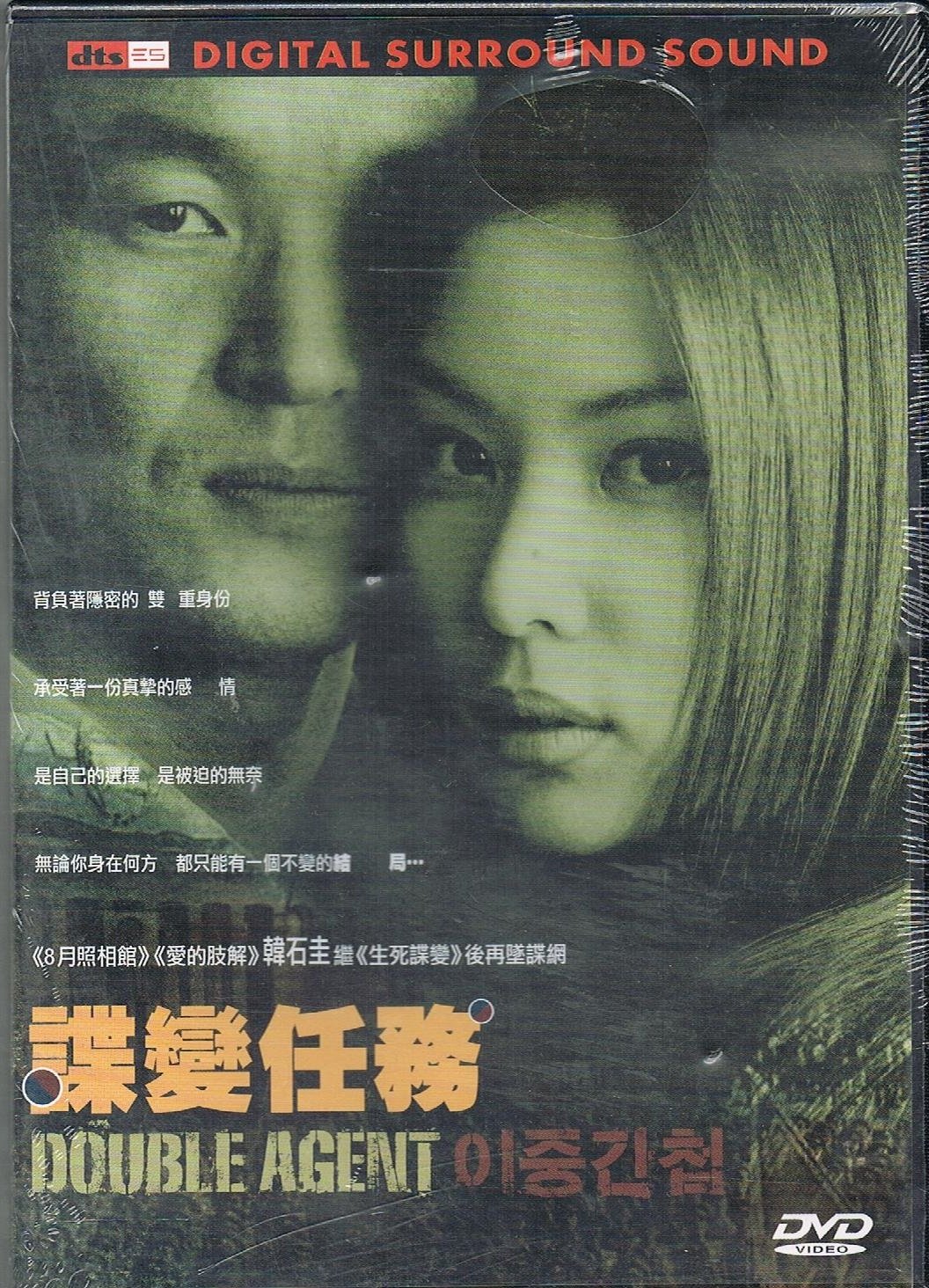 Double Agent DVD Format / Korean Audio with English and