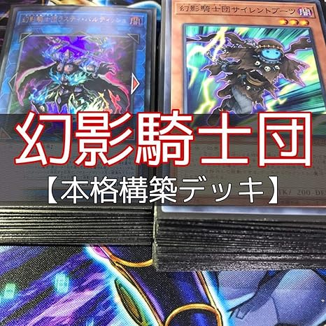 Amazon Co Jp 遊戯王 幻影騎士団デッキ 幻影騎士団ラウンチ 幻影騎士団ラギッドグローブ 幻影騎士団ラスティバルディッシュ 引退 大量 まとめ売り ホビー 通販